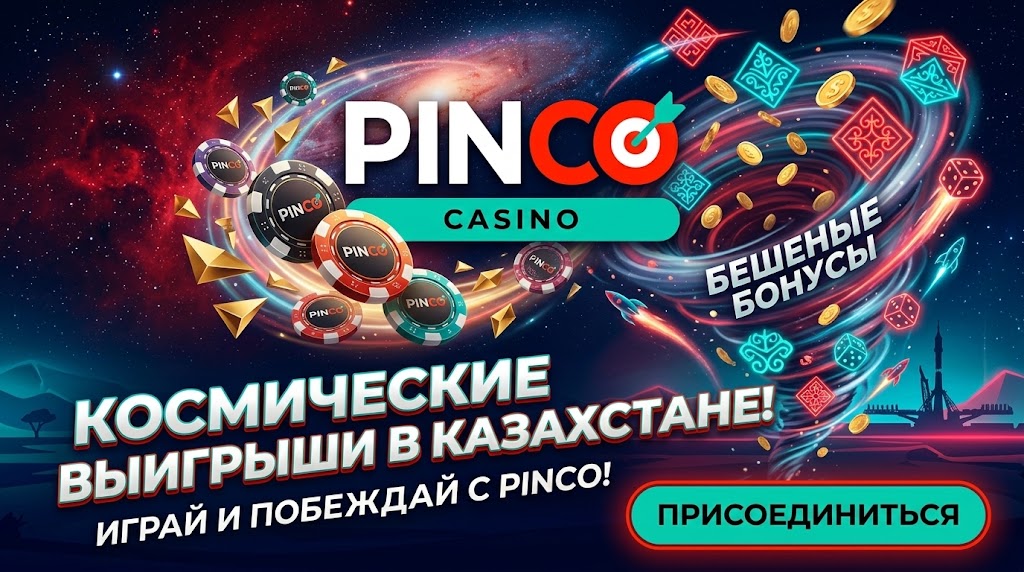 Пинко ошибки отыгрыша